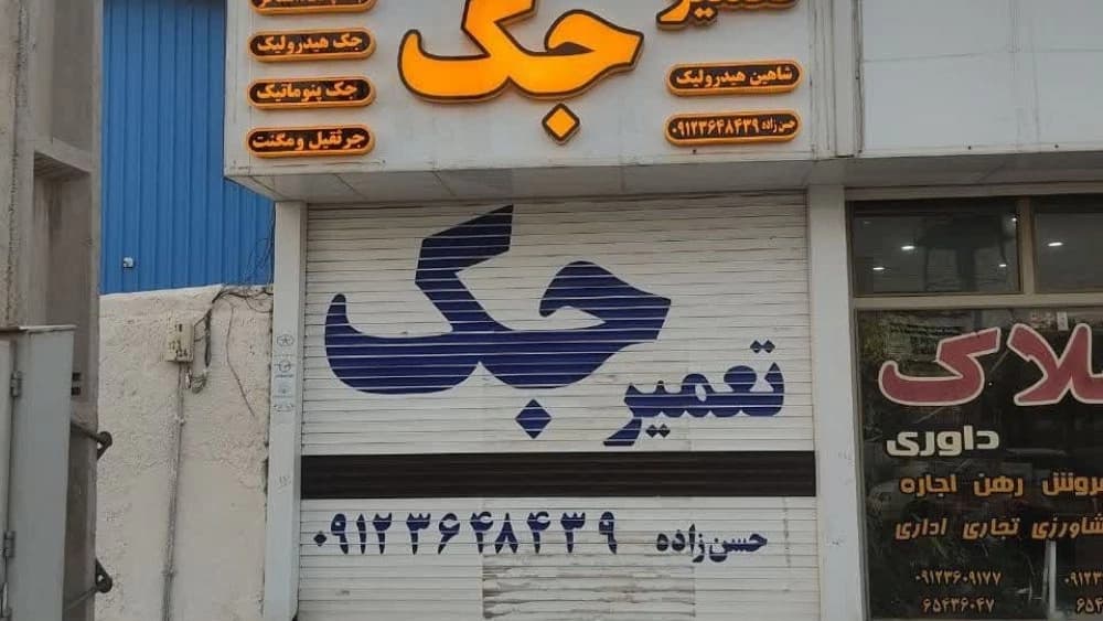 شاهین هیدرولیک